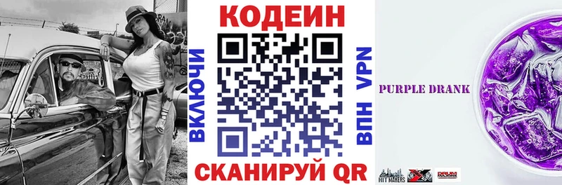 Codein напиток Lean (лин)  Новоаннинский 